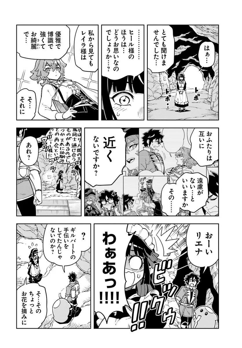 THE KING OF CAVE WILL LIVE A PARADISE LIFE (MANGA) - RAW Chap 45.1 - Pic 8