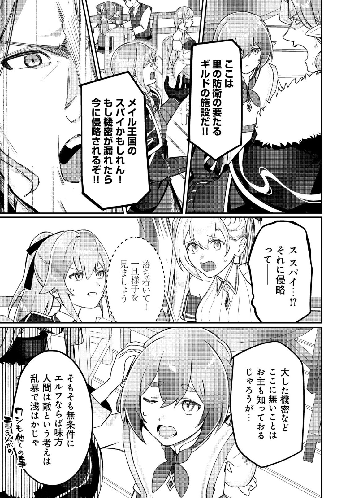 TSUIHOUSARETA FUYO MAHOUTSUKAI NO NARIAGARI Chap 37 - Pic 8