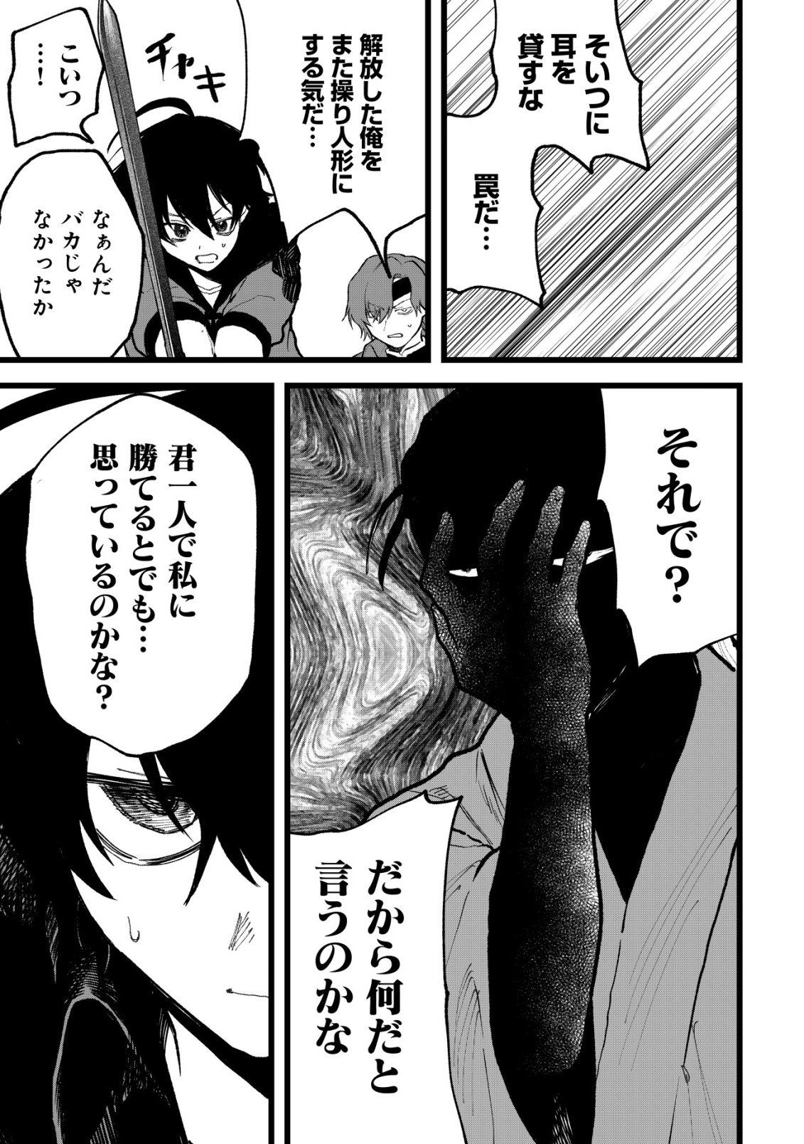 RYAKUDATSU TSUKAI NO NARIAGARI: TSUIHOU SARETA OTOKO WA, SAIKOU NO NAKAMA TO EIYUU O MEZASU Chap 16 - Pic 8