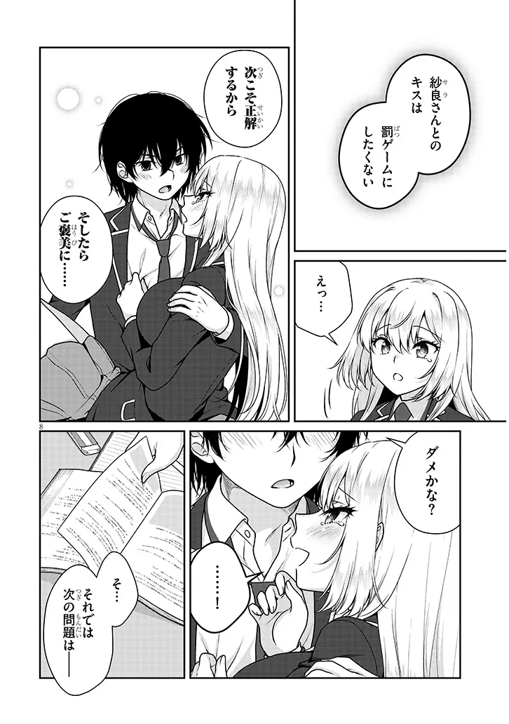 IDEAL GIRLFRIEND Chap 44 - Pic 8