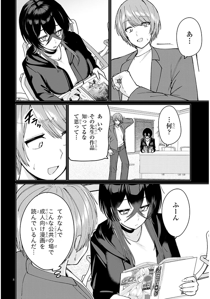 KAKENAI NODE YATTE MITA Chap 5.1 - Pic 8