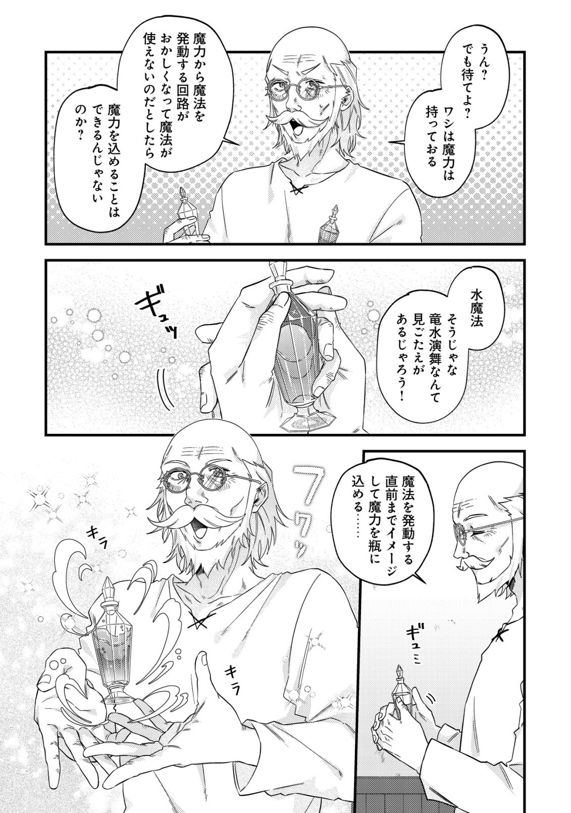GOMIBAKO GURASHI NO SEIJO-SAMA: GOMI ATSUKAI NO KODAI MAHOU DOUGU WO NAOSHITARI, TSUIHOU BOUKENSHA WO NAOSHITARI NO SLOW LIFE Chap 14 - Pic 8