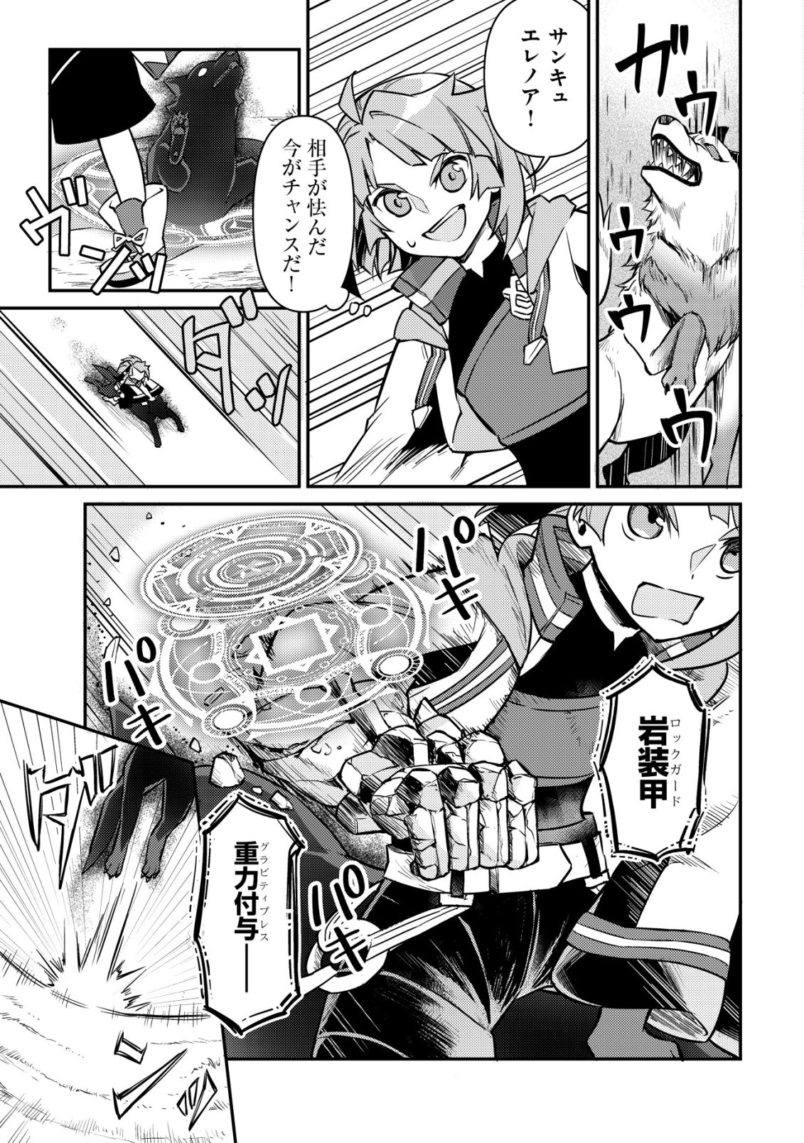 ISEKAI NI HOUCHI GAME RIRON WO MOCHIKONDARA SEKAI SAIKYOU NI NARERU SETSU Chap 12 - Pic 8