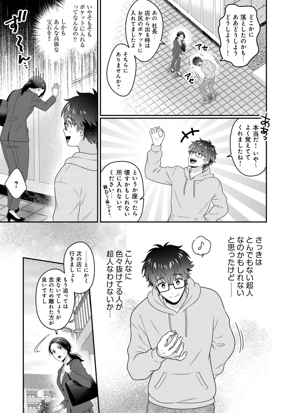 OTSUBONE-SAMA! MISOJI OL NO TENSHOKU ~KABUSHIKI GAISHA ISEKAI SHOUJI E YOUKOSO~ Chap 4 - Pic 8