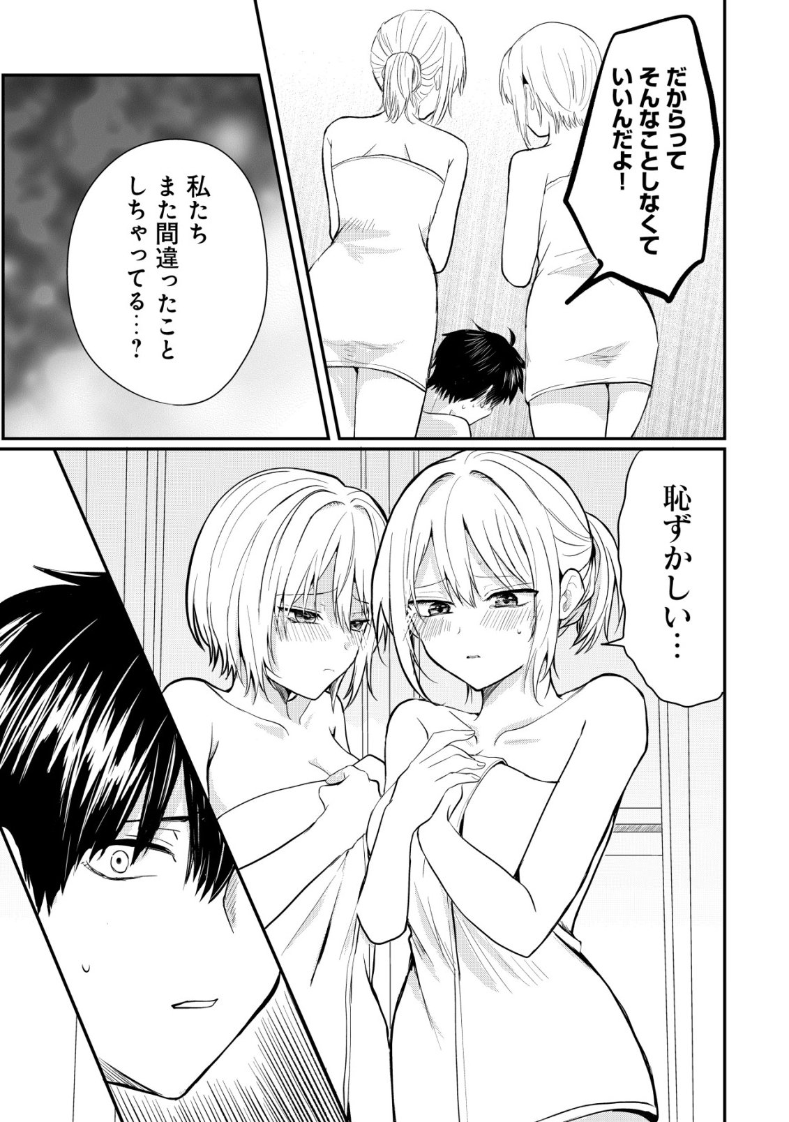 NANI NO TORIE MO NAI HEIBON NA ORE GA BIJIN FUTAGO SHIMAI WO INOCHIGAKE DE TASUKETA KEKKA, JITSU WA YANDERE DATTA FUTARI WO GACHI HORESASETE SHIMATTA KEN Chap 5 - Pic 8