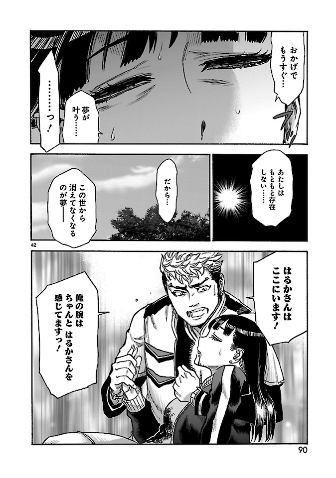 KAMEN RIDER KUUGA Chap 73 - Pic 42