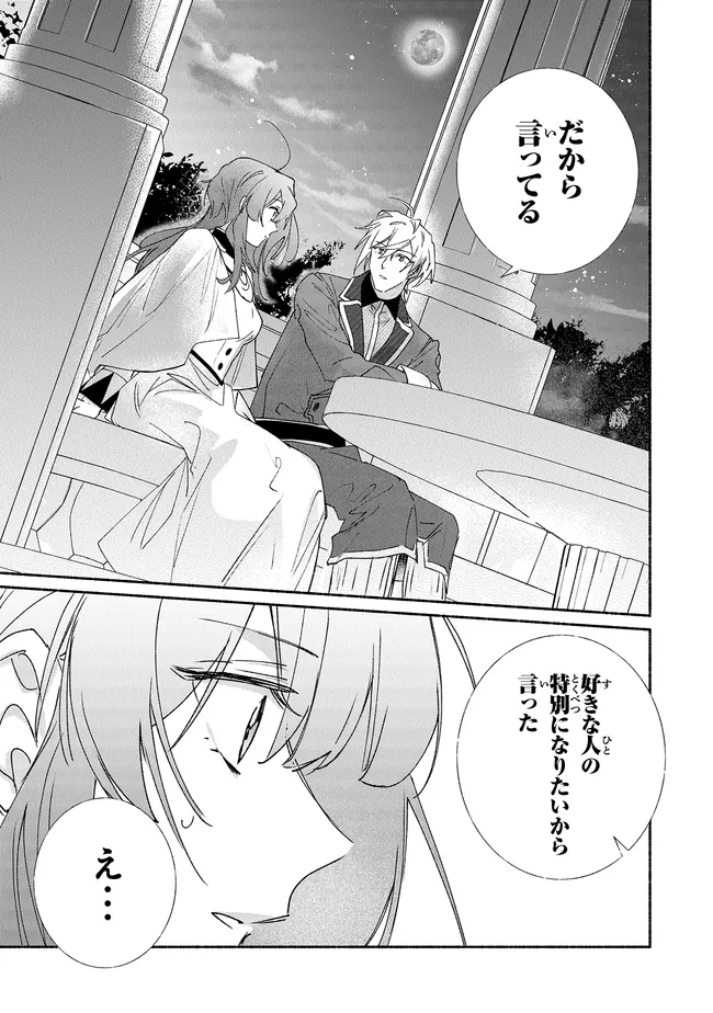 TADA NO COSPLAYER NA NO DE SEIJO WA YAMETE MO II DESU KA? Chap 16.1 - Pic 9