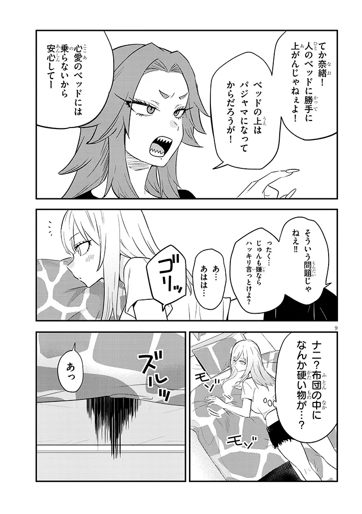 DANSHI KOUKOUSEI DAKEDO GAL NI TS SHIMASHITA Chap 30.1 - Pic 9