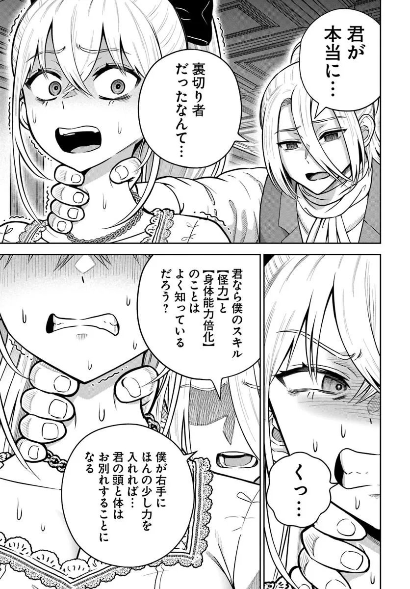 DUNGEON NI HISOMU YANDERE NA KANOJO NI ORE WA NANDO MO KOROSARERU Chap 39.2 - Pic 9