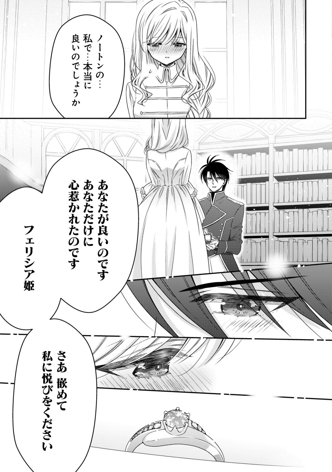 YOUJO MUSOU: NAKAMA NI URAGIRARETA SHOUKANSHI, MAZOKU NO OUJO NI NATTE “EIREI SHOUKAN” DE DEKIAI SLOW LIFE O OKURU Chap 31 - Pic 9