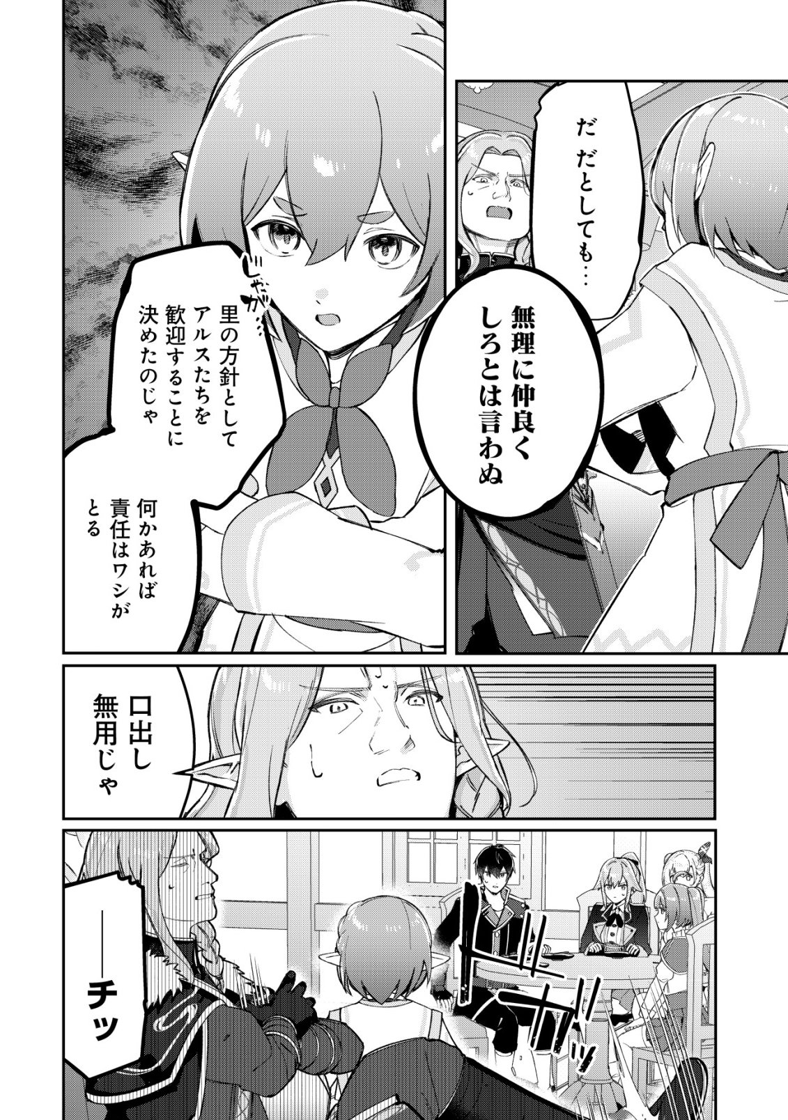 TSUIHOUSARETA FUYO MAHOUTSUKAI NO NARIAGARI Chap 37 - Pic 9