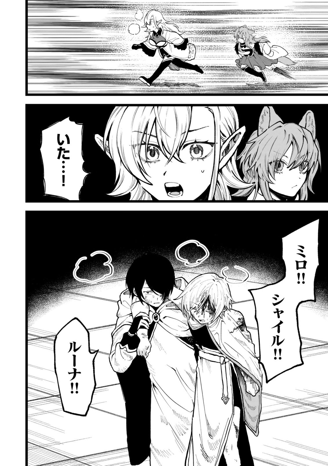 RYAKUDATSU TSUKAI NO NARIAGARI: TSUIHOU SARETA OTOKO WA, SAIKOU NO NAKAMA TO EIYUU O MEZASU Chap 16 - Pic 9