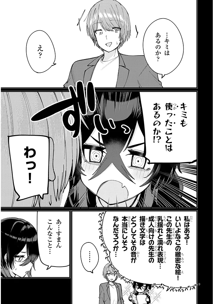 KAKENAI NODE YATTE MITA Chap 5.1 - Pic 9
