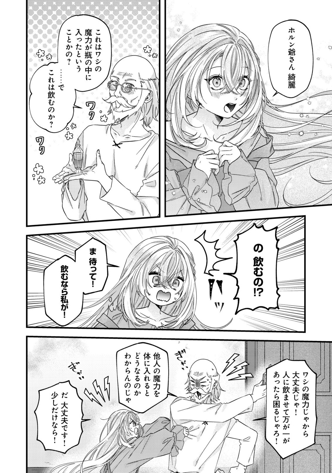 GOMIBAKO GURASHI NO SEIJO-SAMA: GOMI ATSUKAI NO KODAI MAHOU DOUGU WO NAOSHITARI, TSUIHOU BOUKENSHA WO NAOSHITARI NO SLOW LIFE Chap 14 - Pic 9