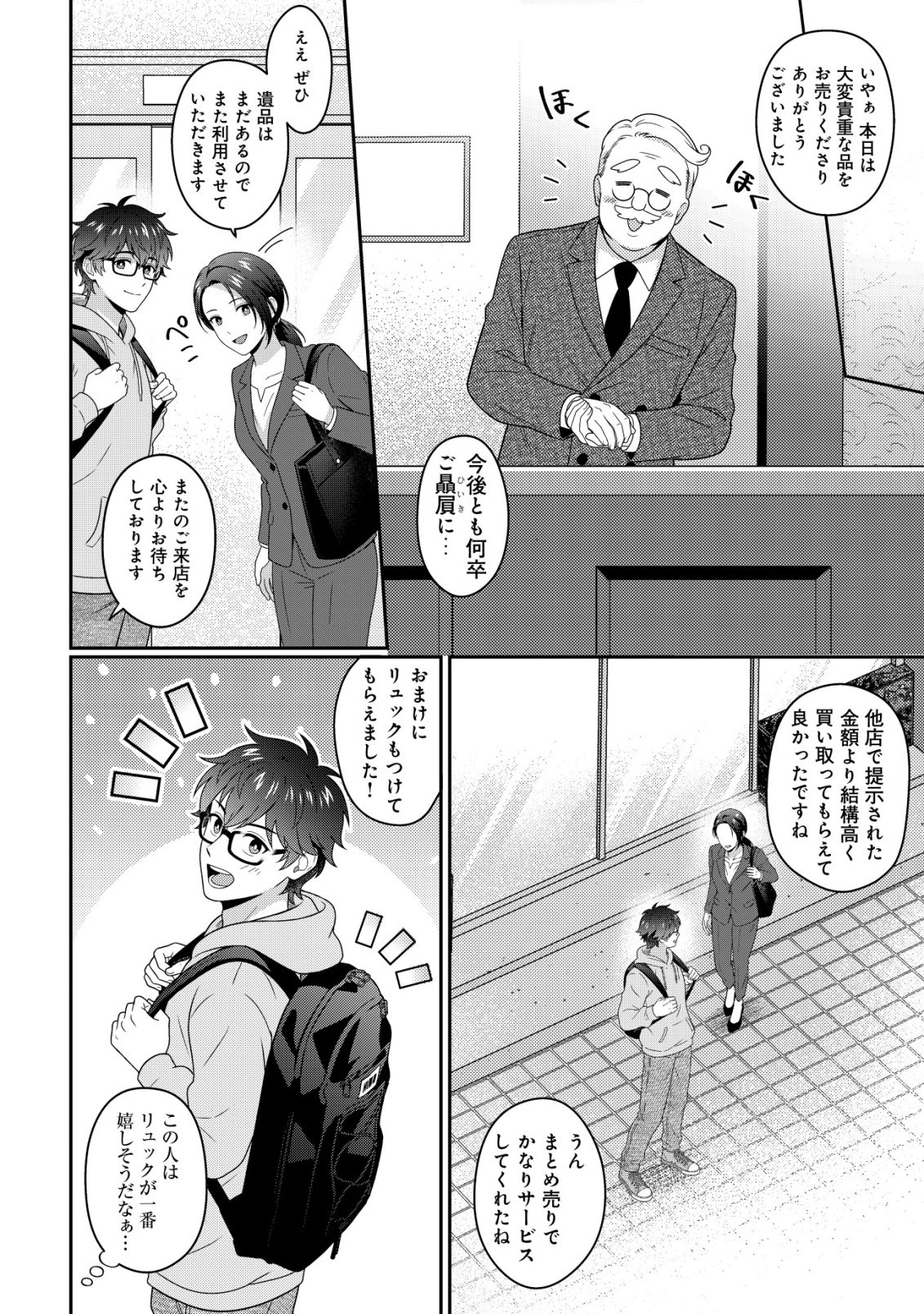 OTSUBONE-SAMA! MISOJI OL NO TENSHOKU ~KABUSHIKI GAISHA ISEKAI SHOUJI E YOUKOSO~ Chap 4 - Pic 9