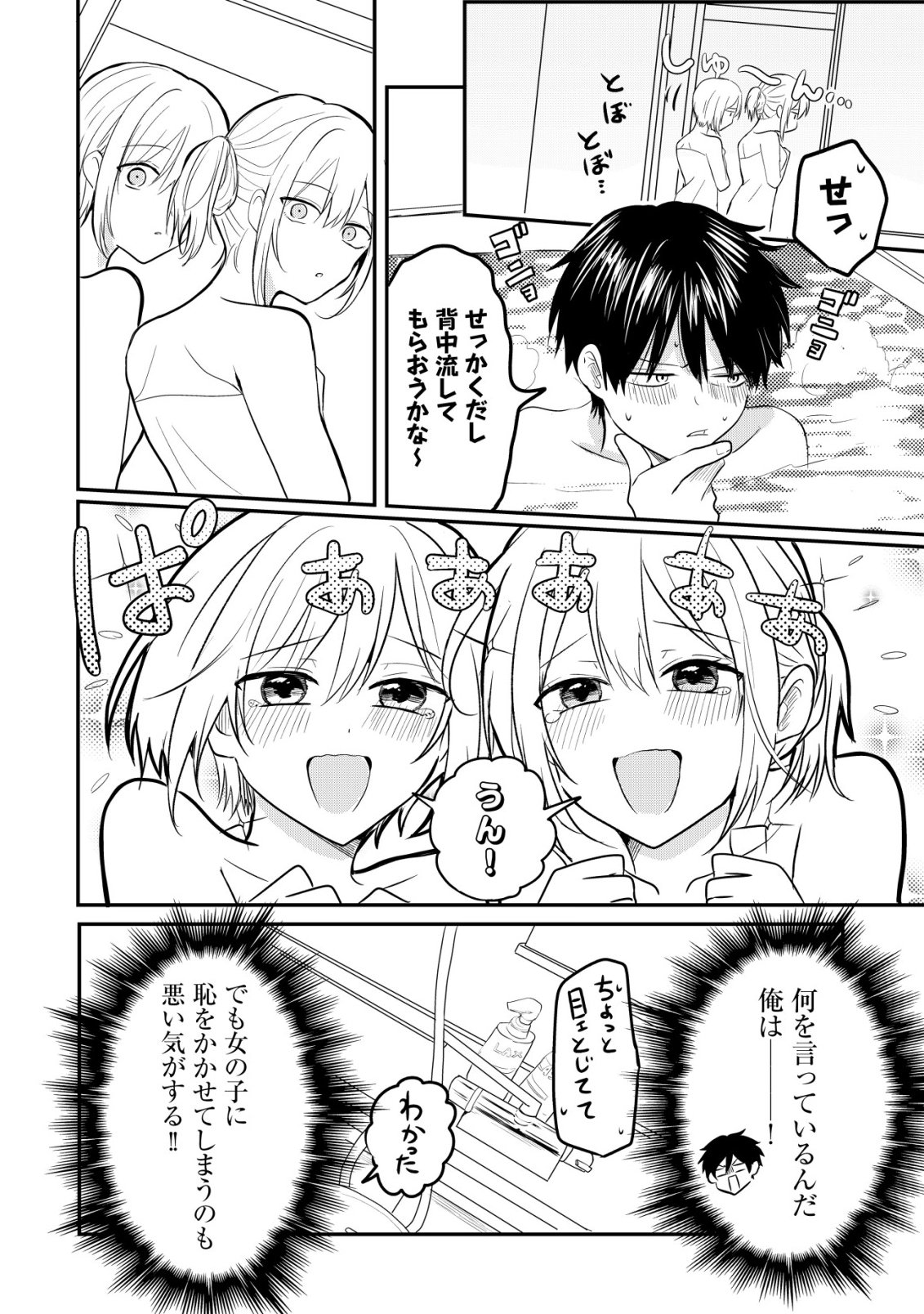 NANI NO TORIE MO NAI HEIBON NA ORE GA BIJIN FUTAGO SHIMAI WO INOCHIGAKE DE TASUKETA KEKKA, JITSU WA YANDERE DATTA FUTARI WO GACHI HORESASETE SHIMATTA KEN Chap 5 - Pic 9