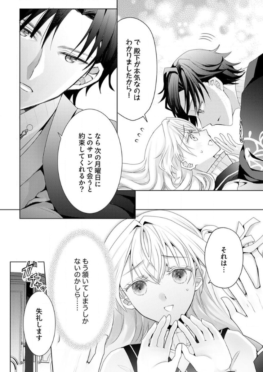 WATASHI NO KOTO WA AKIRAMETE KUDASAI!: SAKUSHI NA KOUTAISHI TO SUGAO WO KAKUSU MOB REIJOU NO DEKIAI KOUBOU Chap 4 - Pic 2