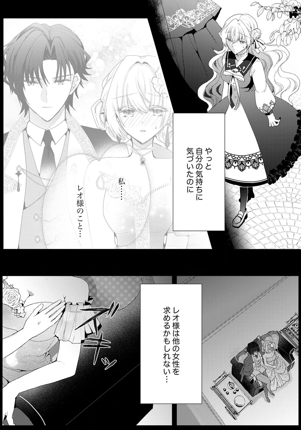 WATASHI NO KOTO WA AKIRAMETE KUDASAI!: SAKUSHI NA KOUTAISHI TO SUGAO WO KAKUSU MOB REIJOU NO DEKIAI KOUBOU Chap 8 - Pic 2