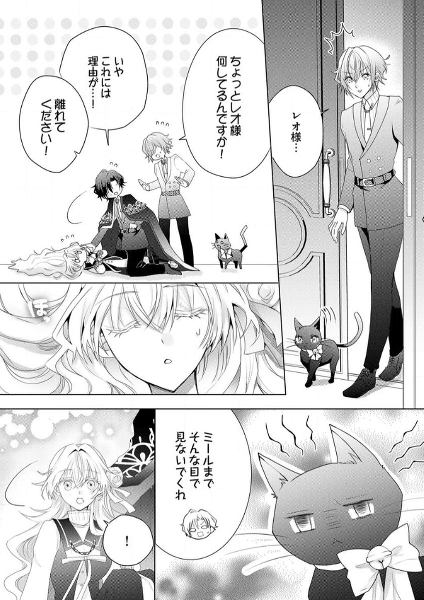 WATASHI NO KOTO WA AKIRAMETE KUDASAI!: SAKUSHI NA KOUTAISHI TO SUGAO WO KAKUSU MOB REIJOU NO DEKIAI KOUBOU Chap 4 - Pic 3
