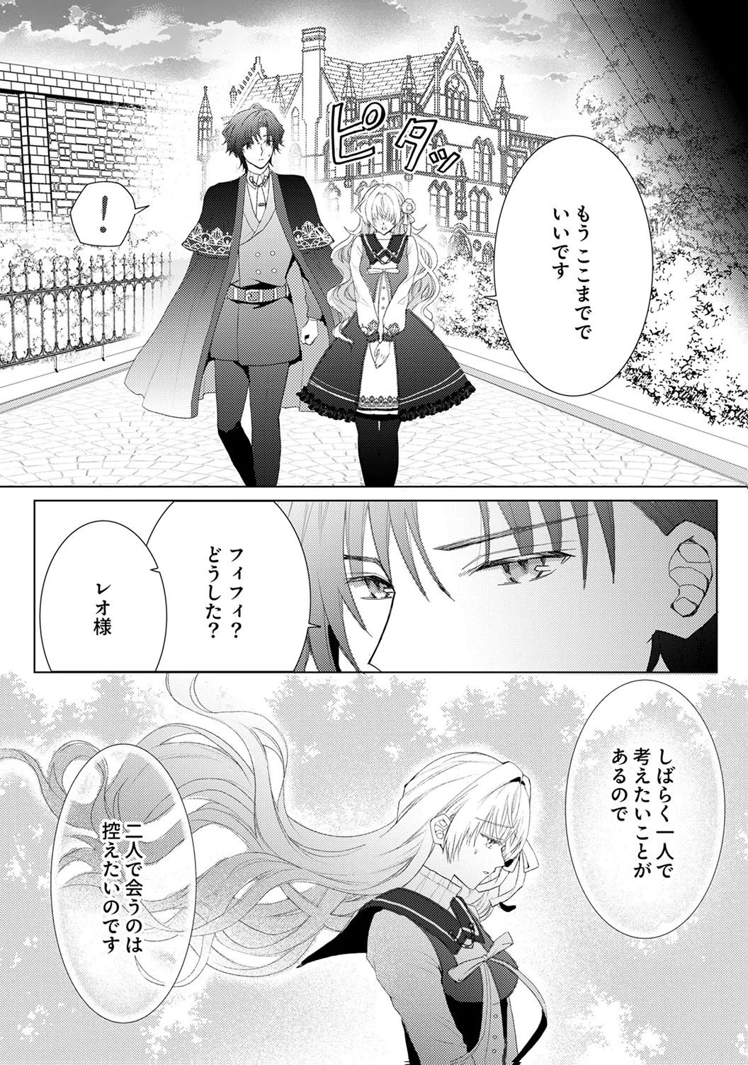 WATASHI NO KOTO WA AKIRAMETE KUDASAI!: SAKUSHI NA KOUTAISHI TO SUGAO WO KAKUSU MOB REIJOU NO DEKIAI KOUBOU Chap 8 - Pic 3
