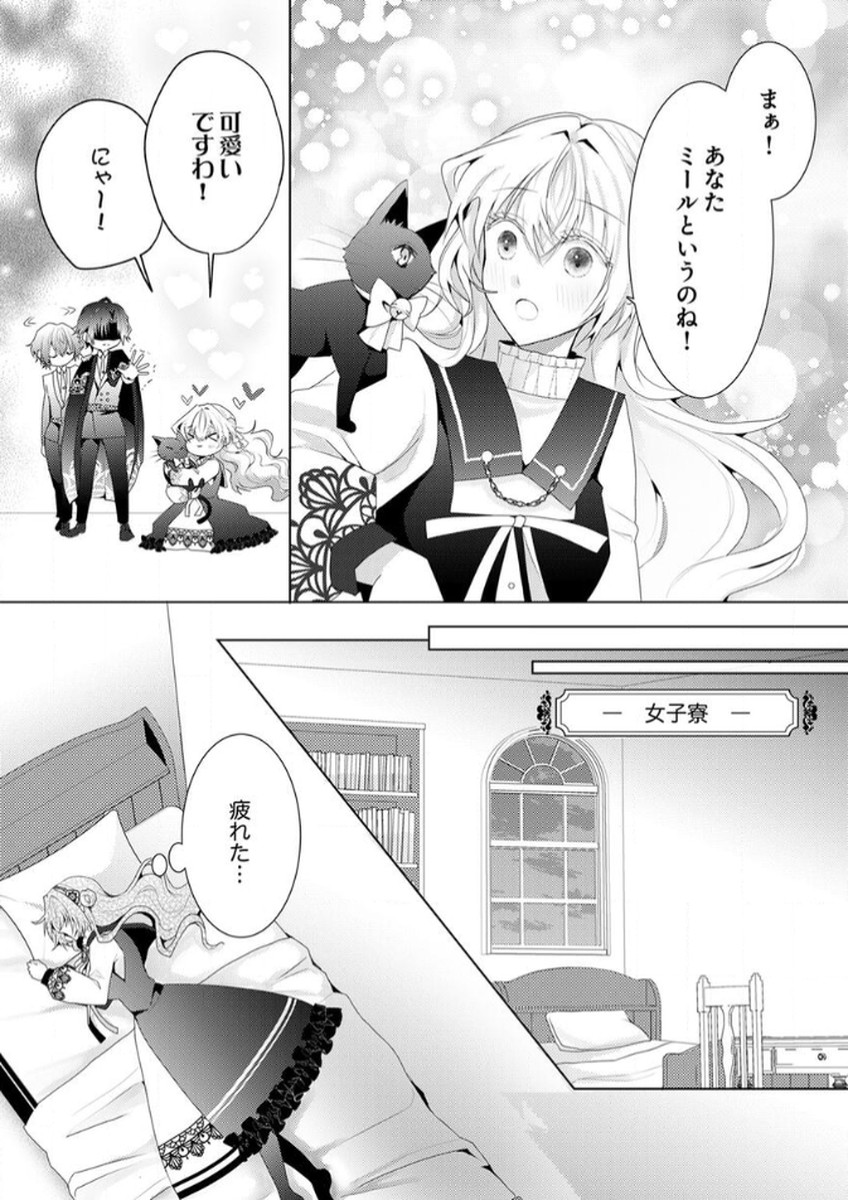 WATASHI NO KOTO WA AKIRAMETE KUDASAI!: SAKUSHI NA KOUTAISHI TO SUGAO WO KAKUSU MOB REIJOU NO DEKIAI KOUBOU Chap 4 - Pic 4