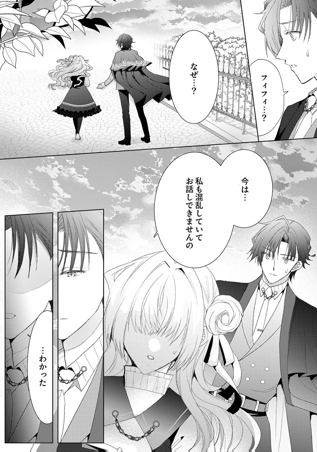 WATASHI NO KOTO WA AKIRAMETE KUDASAI!: SAKUSHI NA KOUTAISHI TO SUGAO WO KAKUSU MOB REIJOU NO DEKIAI KOUBOU Chap 8 - Pic 4