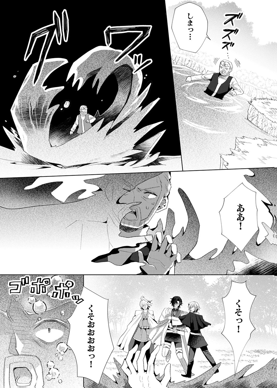 WATASHI NO KOTO WA AKIRAMETE KUDASAI!: SAKUSHI NA KOUTAISHI TO SUGAO WO KAKUSU MOB REIJOU NO DEKIAI KOUBOU Chap 12 - Pic 2
