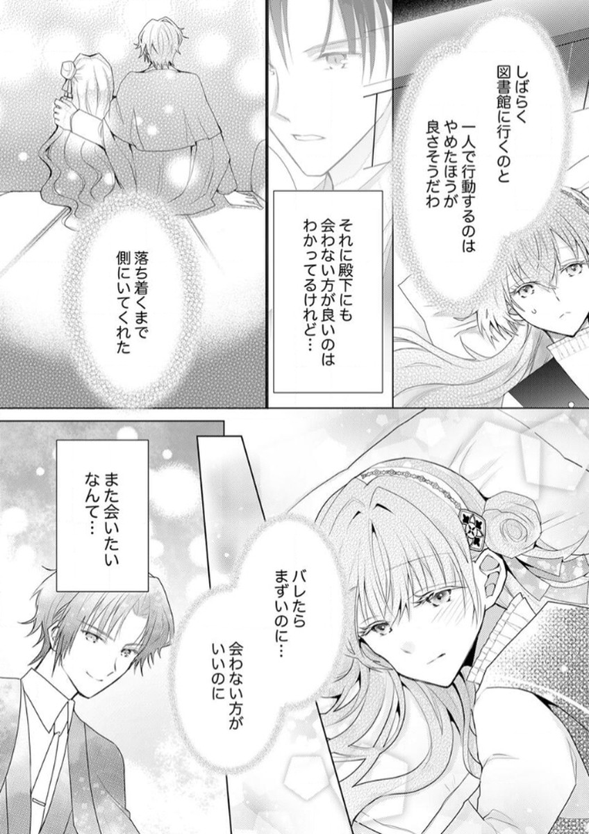 WATASHI NO KOTO WA AKIRAMETE KUDASAI!: SAKUSHI NA KOUTAISHI TO SUGAO WO KAKUSU MOB REIJOU NO DEKIAI KOUBOU Chap 4 - Pic 5