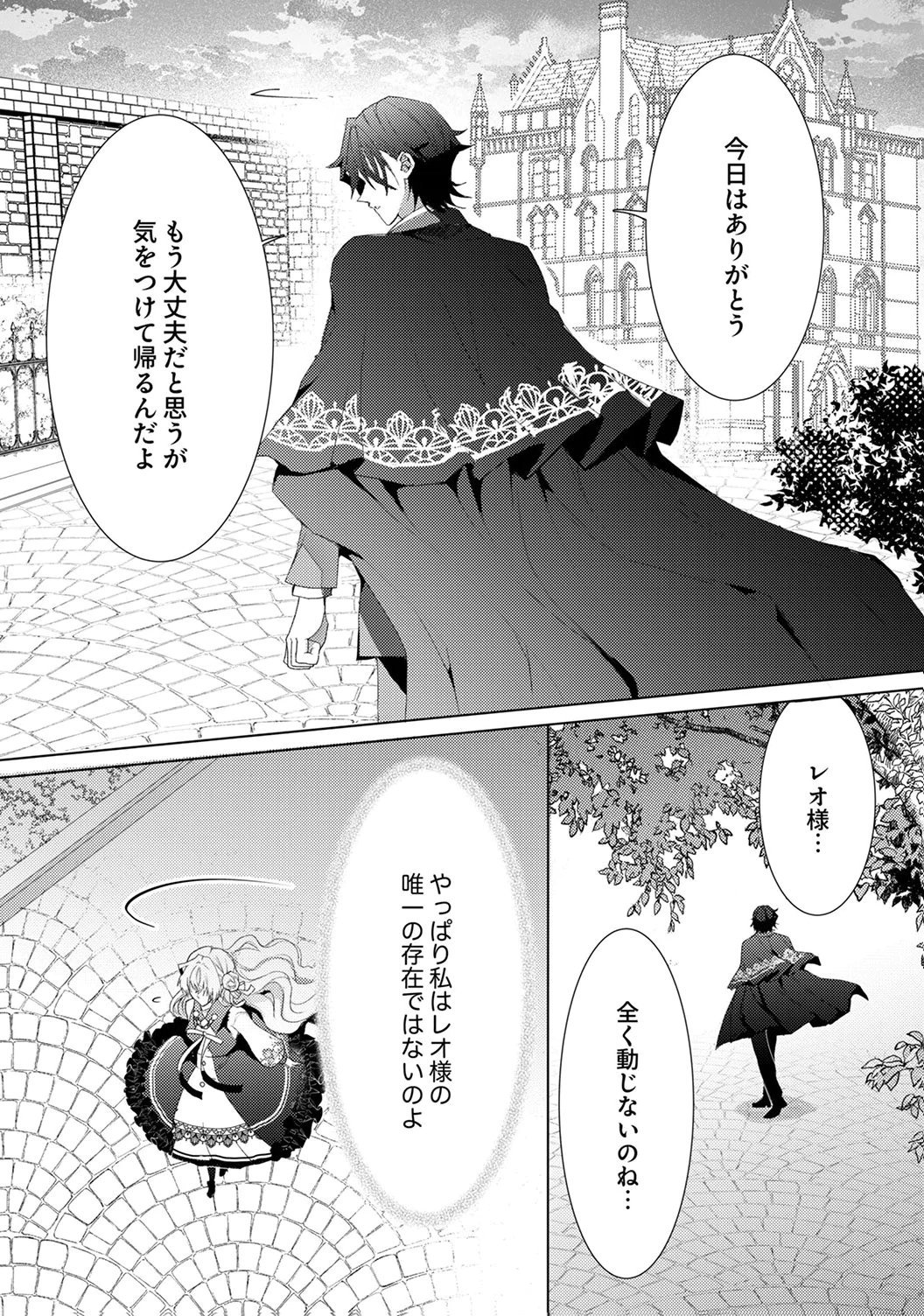 WATASHI NO KOTO WA AKIRAMETE KUDASAI!: SAKUSHI NA KOUTAISHI TO SUGAO WO KAKUSU MOB REIJOU NO DEKIAI KOUBOU Chap 8 - Pic 5