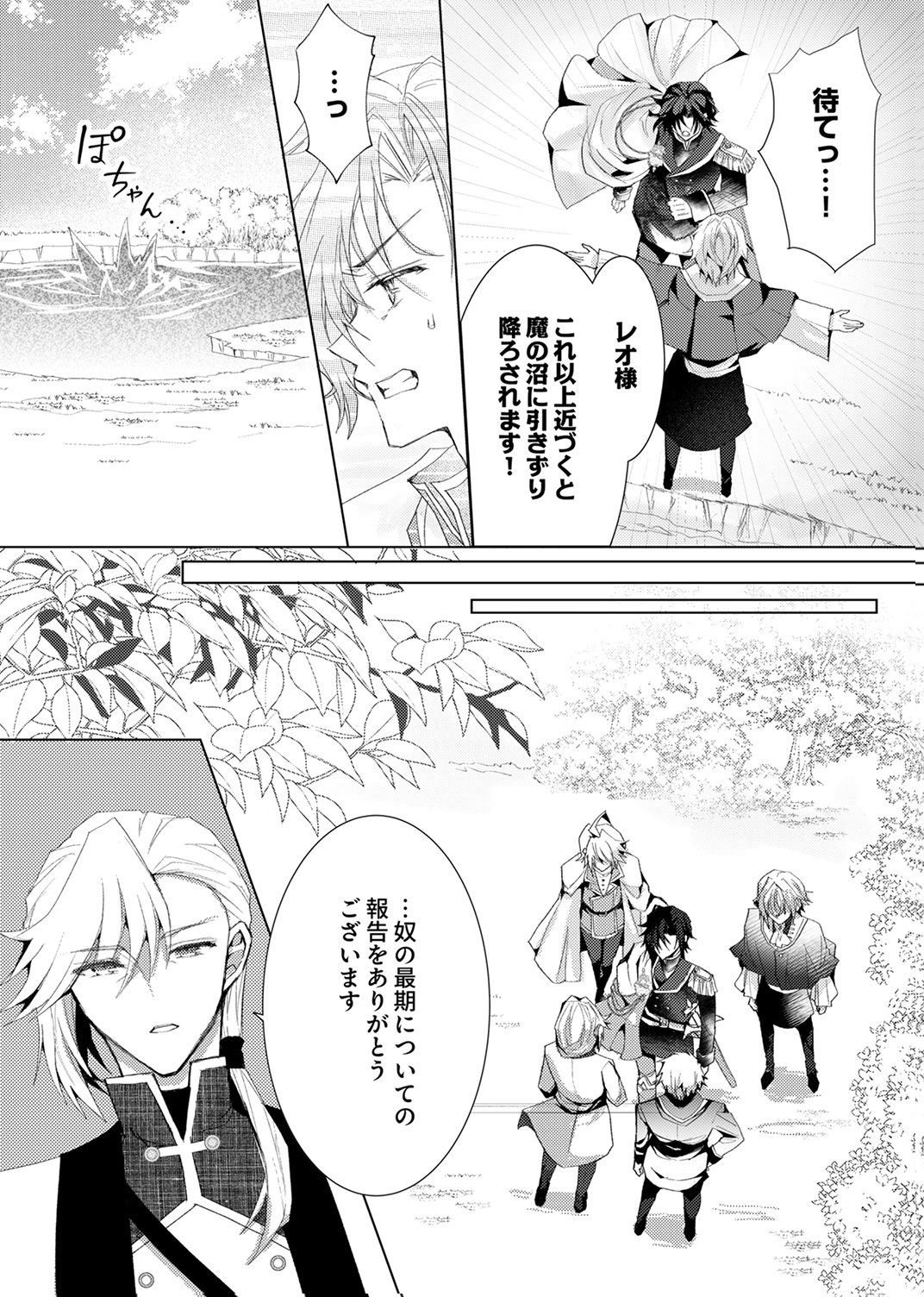 WATASHI NO KOTO WA AKIRAMETE KUDASAI!: SAKUSHI NA KOUTAISHI TO SUGAO WO KAKUSU MOB REIJOU NO DEKIAI KOUBOU Chap 12 - Pic 3