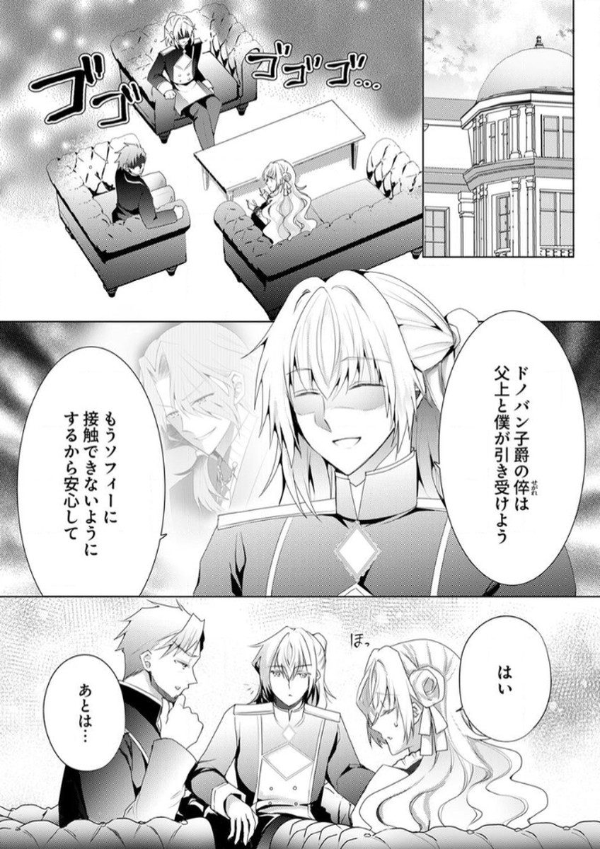 WATASHI NO KOTO WA AKIRAMETE KUDASAI!: SAKUSHI NA KOUTAISHI TO SUGAO WO KAKUSU MOB REIJOU NO DEKIAI KOUBOU Chap 4 - Pic 6