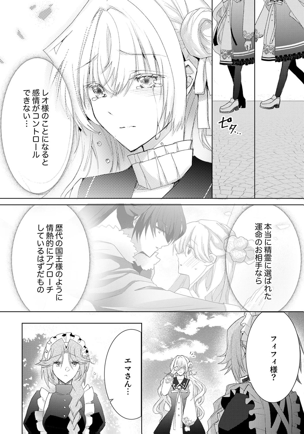 WATASHI NO KOTO WA AKIRAMETE KUDASAI!: SAKUSHI NA KOUTAISHI TO SUGAO WO KAKUSU MOB REIJOU NO DEKIAI KOUBOU Chap 8 - Pic 6