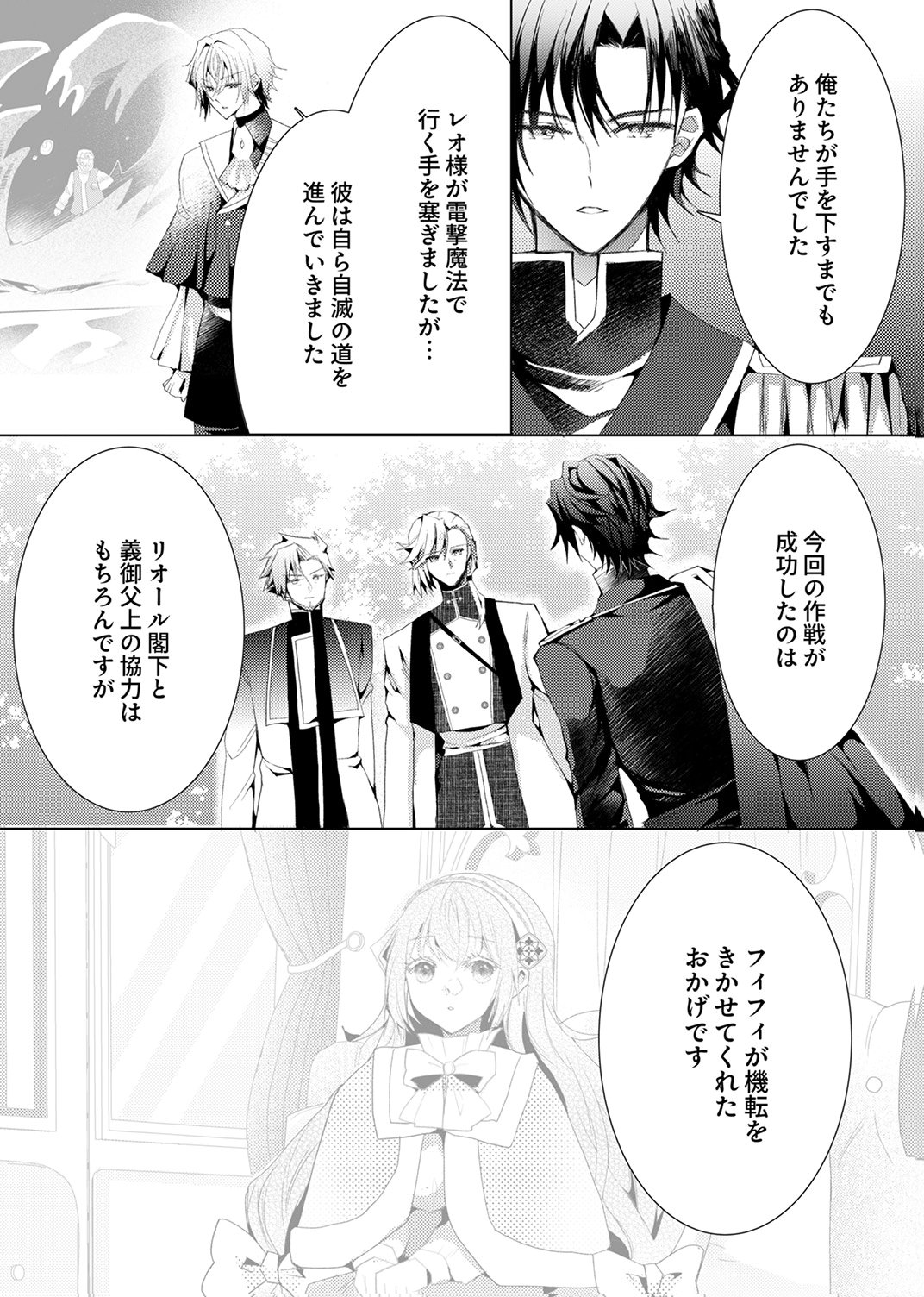 WATASHI NO KOTO WA AKIRAMETE KUDASAI!: SAKUSHI NA KOUTAISHI TO SUGAO WO KAKUSU MOB REIJOU NO DEKIAI KOUBOU Chap 12 - Pic 4