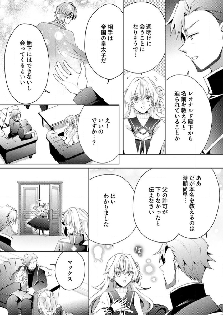 WATASHI NO KOTO WA AKIRAMETE KUDASAI!: SAKUSHI NA KOUTAISHI TO SUGAO WO KAKUSU MOB REIJOU NO DEKIAI KOUBOU Chap 4 - Pic 7