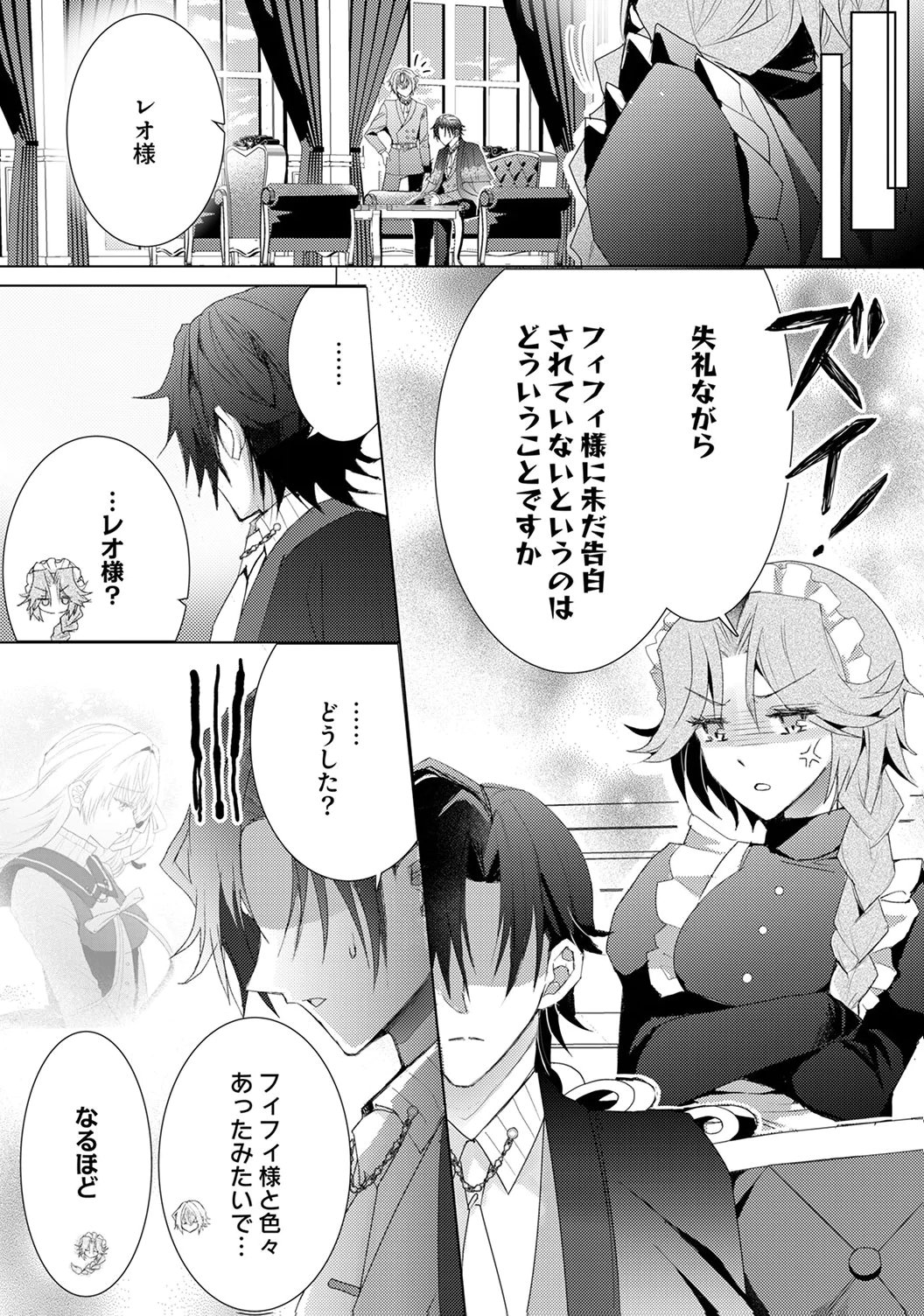 WATASHI NO KOTO WA AKIRAMETE KUDASAI!: SAKUSHI NA KOUTAISHI TO SUGAO WO KAKUSU MOB REIJOU NO DEKIAI KOUBOU Chap 8 - Pic 7