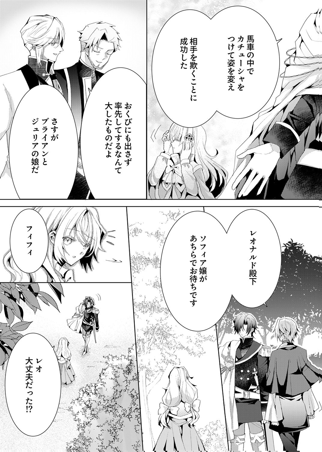 WATASHI NO KOTO WA AKIRAMETE KUDASAI!: SAKUSHI NA KOUTAISHI TO SUGAO WO KAKUSU MOB REIJOU NO DEKIAI KOUBOU Chap 12 - Pic 5