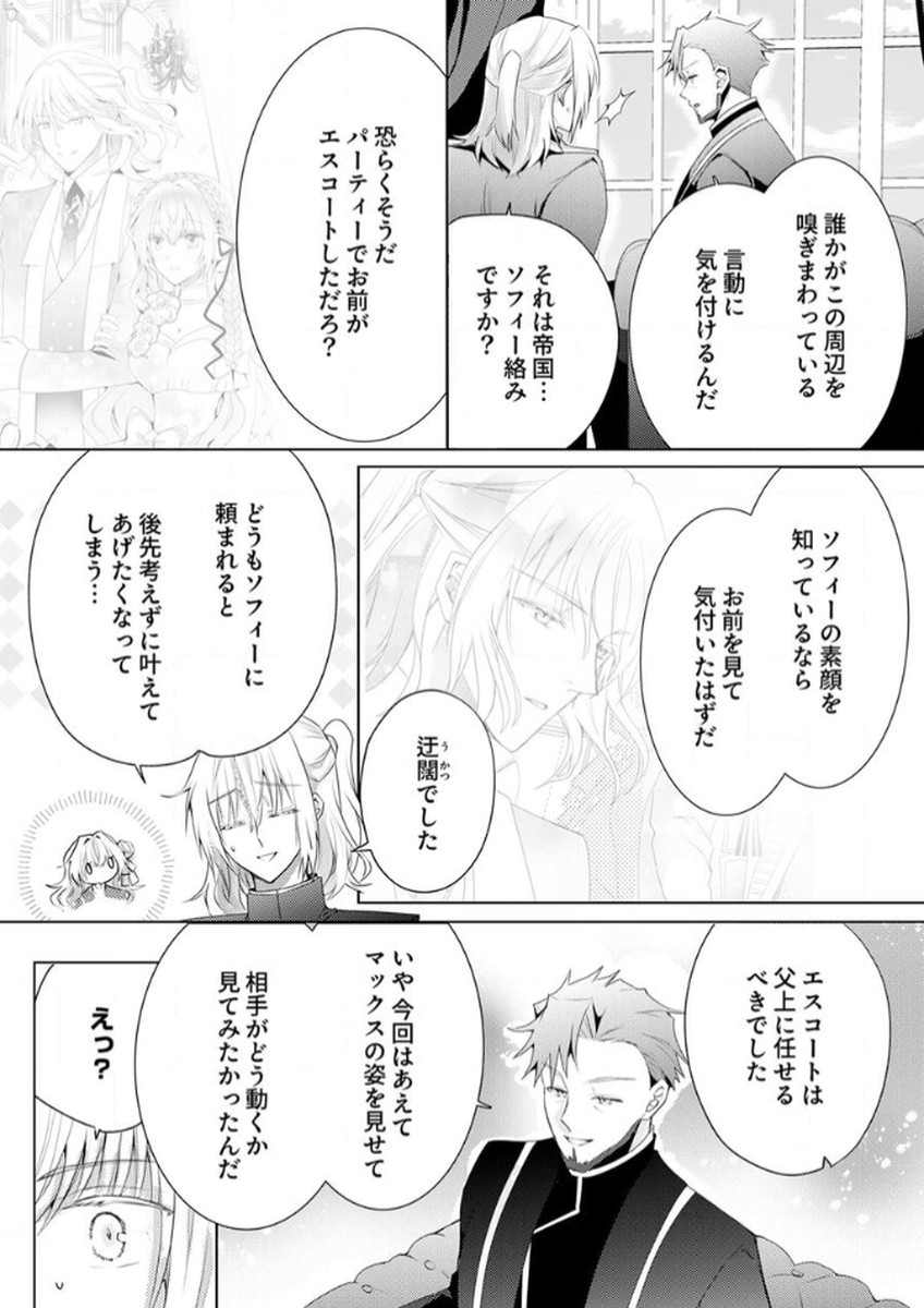 WATASHI NO KOTO WA AKIRAMETE KUDASAI!: SAKUSHI NA KOUTAISHI TO SUGAO WO KAKUSU MOB REIJOU NO DEKIAI KOUBOU Chap 4 - Pic 8