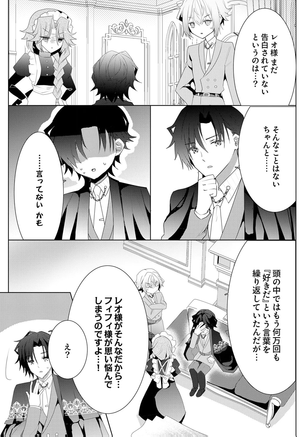 WATASHI NO KOTO WA AKIRAMETE KUDASAI!: SAKUSHI NA KOUTAISHI TO SUGAO WO KAKUSU MOB REIJOU NO DEKIAI KOUBOU Chap 8 - Pic 8