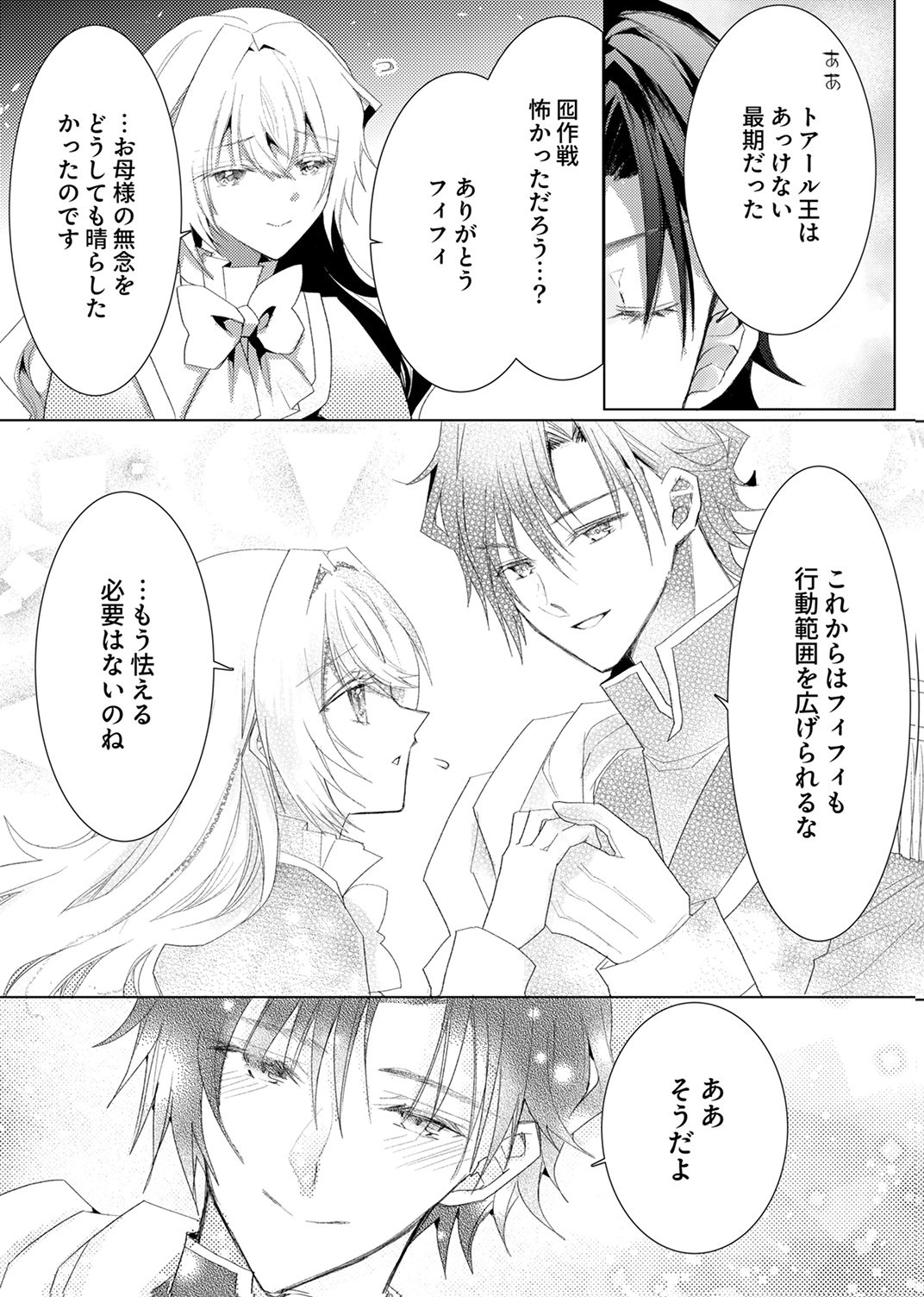 WATASHI NO KOTO WA AKIRAMETE KUDASAI!: SAKUSHI NA KOUTAISHI TO SUGAO WO KAKUSU MOB REIJOU NO DEKIAI KOUBOU Chap 12 - Pic 6
