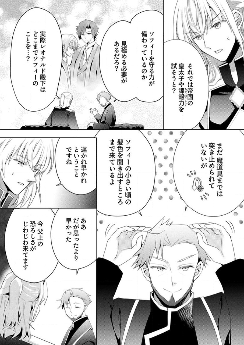 WATASHI NO KOTO WA AKIRAMETE KUDASAI!: SAKUSHI NA KOUTAISHI TO SUGAO WO KAKUSU MOB REIJOU NO DEKIAI KOUBOU Chap 4 - Pic 9
