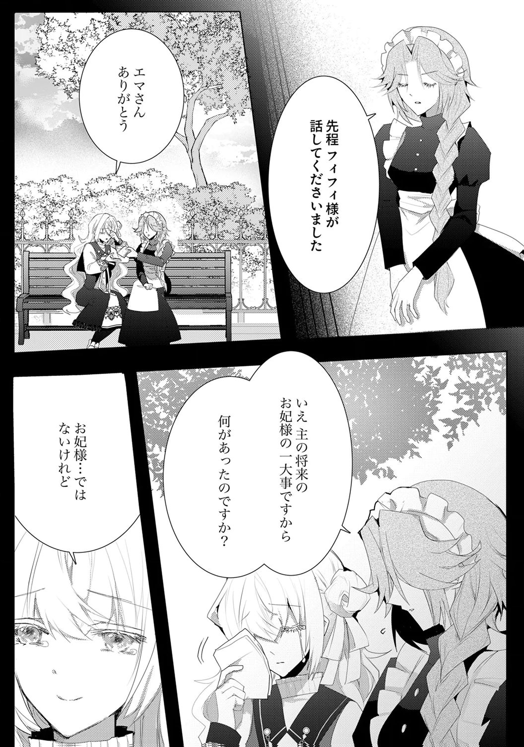WATASHI NO KOTO WA AKIRAMETE KUDASAI!: SAKUSHI NA KOUTAISHI TO SUGAO WO KAKUSU MOB REIJOU NO DEKIAI KOUBOU Chap 8 - Pic 9