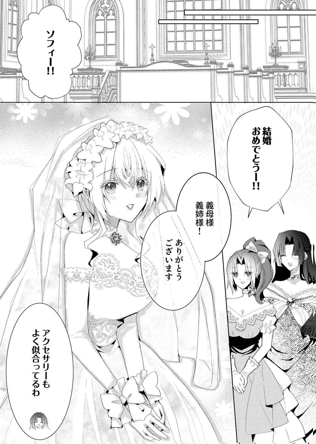 WATASHI NO KOTO WA AKIRAMETE KUDASAI!: SAKUSHI NA KOUTAISHI TO SUGAO WO KAKUSU MOB REIJOU NO DEKIAI KOUBOU Chap 12 - Pic 7