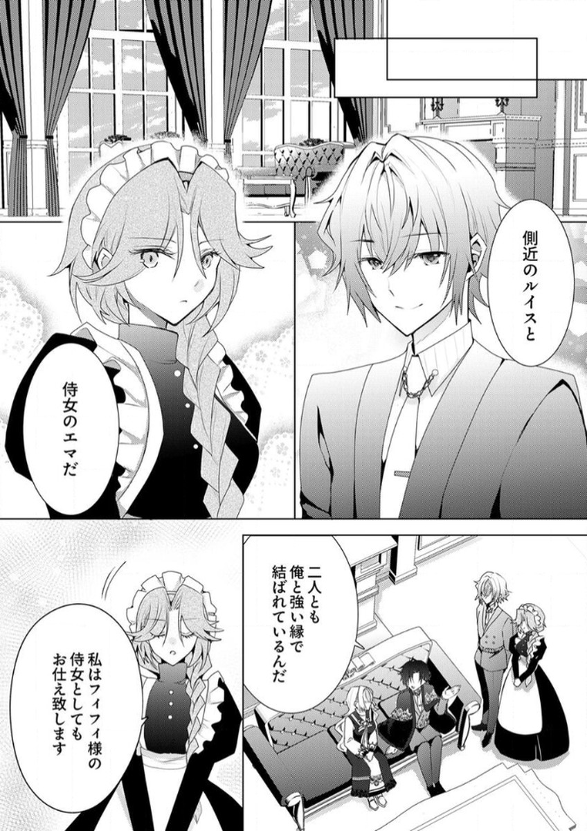 WATASHI NO KOTO WA AKIRAMETE KUDASAI!: SAKUSHI NA KOUTAISHI TO SUGAO WO KAKUSU MOB REIJOU NO DEKIAI KOUBOU Chap 4 - Pic 10