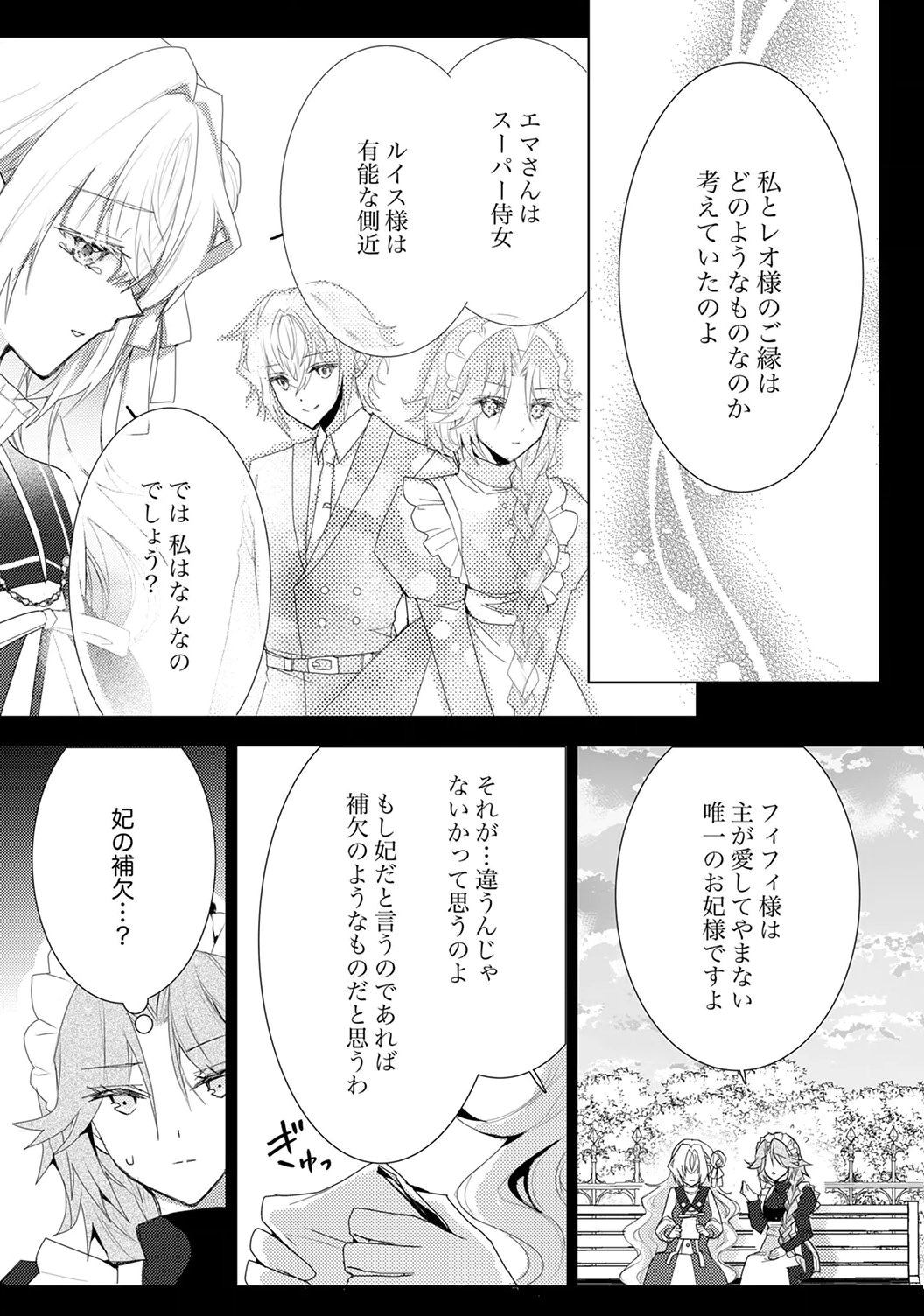 WATASHI NO KOTO WA AKIRAMETE KUDASAI!: SAKUSHI NA KOUTAISHI TO SUGAO WO KAKUSU MOB REIJOU NO DEKIAI KOUBOU Chap 8 - Pic 10