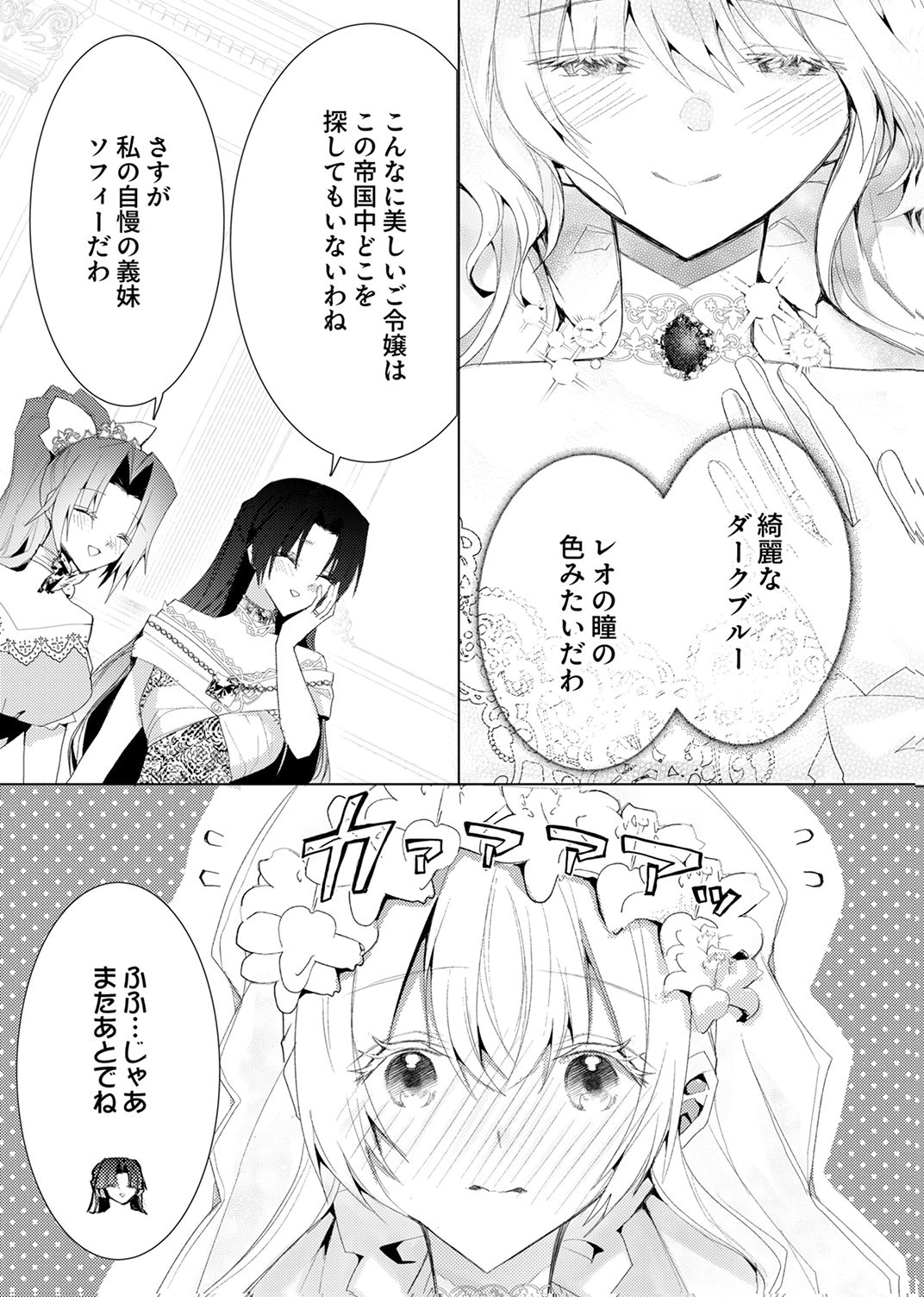 WATASHI NO KOTO WA AKIRAMETE KUDASAI!: SAKUSHI NA KOUTAISHI TO SUGAO WO KAKUSU MOB REIJOU NO DEKIAI KOUBOU Chap 12 - Pic 8