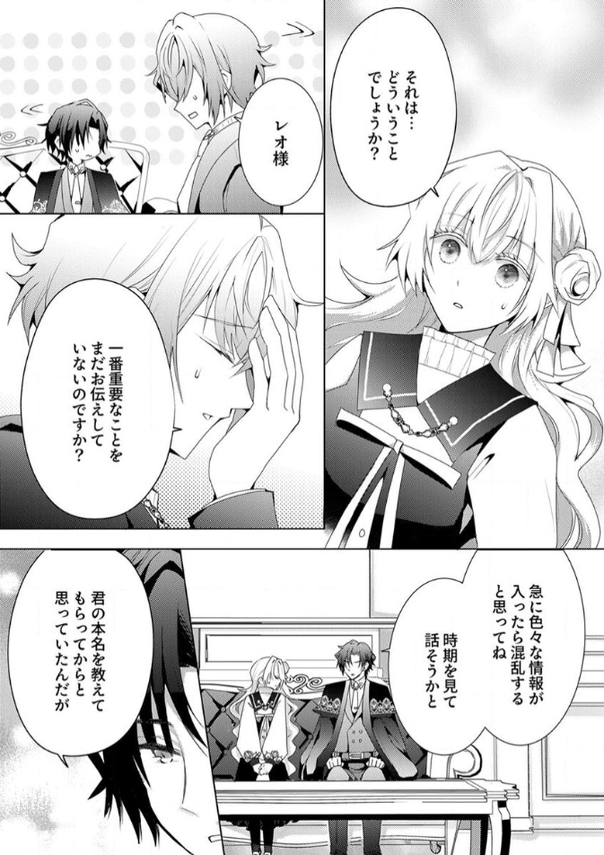 WATASHI NO KOTO WA AKIRAMETE KUDASAI!: SAKUSHI NA KOUTAISHI TO SUGAO WO KAKUSU MOB REIJOU NO DEKIAI KOUBOU Chap 4 - Pic 11