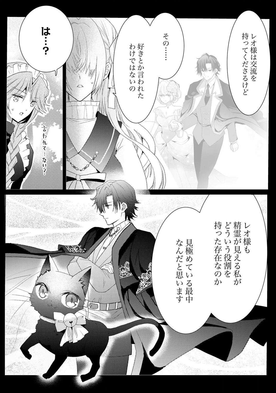 WATASHI NO KOTO WA AKIRAMETE KUDASAI!: SAKUSHI NA KOUTAISHI TO SUGAO WO KAKUSU MOB REIJOU NO DEKIAI KOUBOU Chap 8 - Pic 11