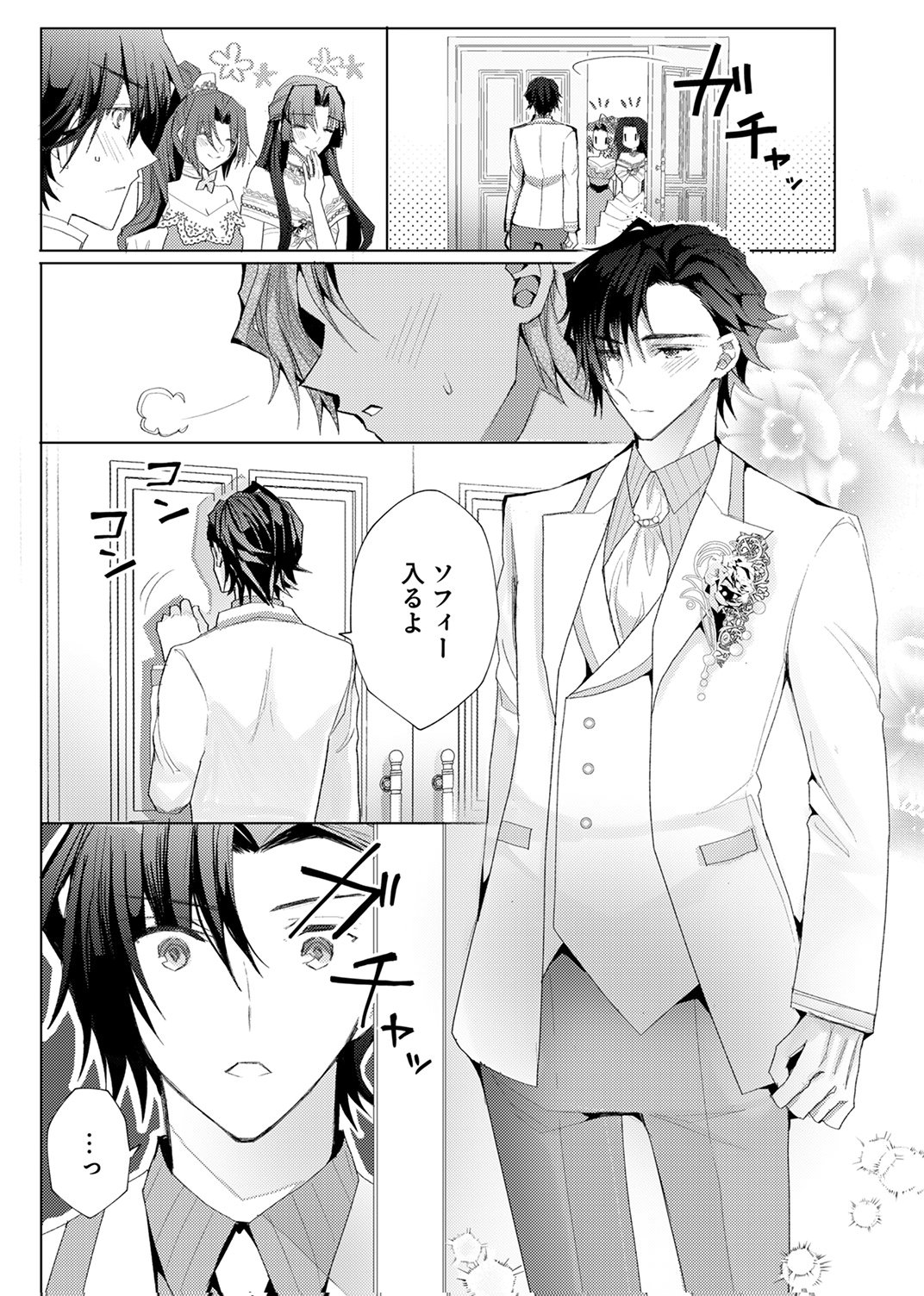 WATASHI NO KOTO WA AKIRAMETE KUDASAI!: SAKUSHI NA KOUTAISHI TO SUGAO WO KAKUSU MOB REIJOU NO DEKIAI KOUBOU Chap 12 - Pic 9