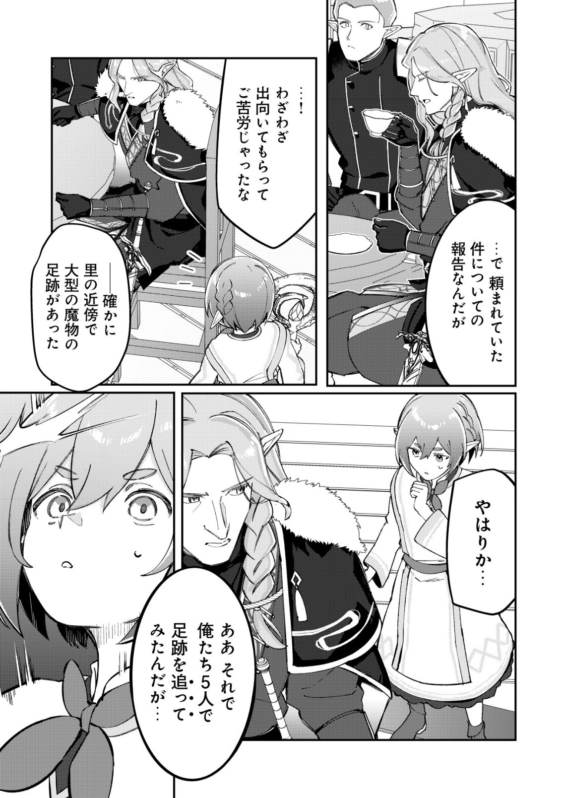 TSUIHOUSARETA FUYO MAHOUTSUKAI NO NARIAGARI Chap 37 - Pic 10