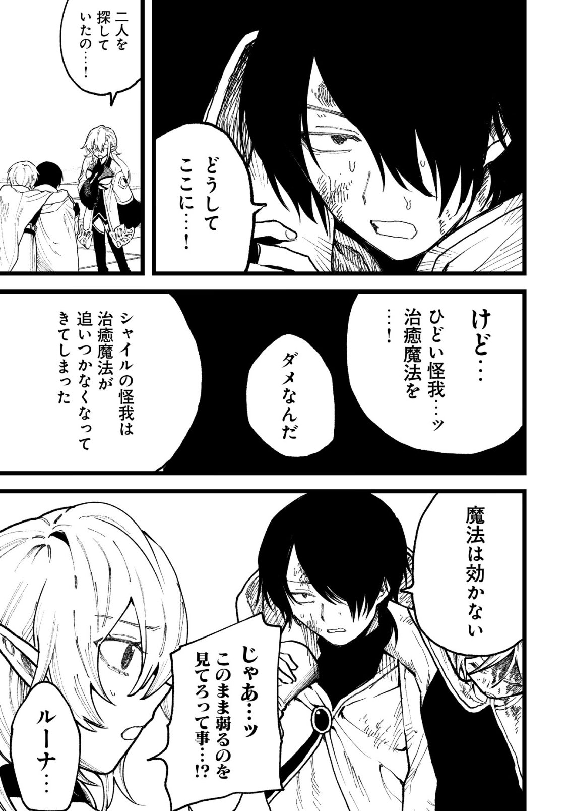 RYAKUDATSU TSUKAI NO NARIAGARI: TSUIHOU SARETA OTOKO WA, SAIKOU NO NAKAMA TO EIYUU O MEZASU Chap 16 - Pic 10